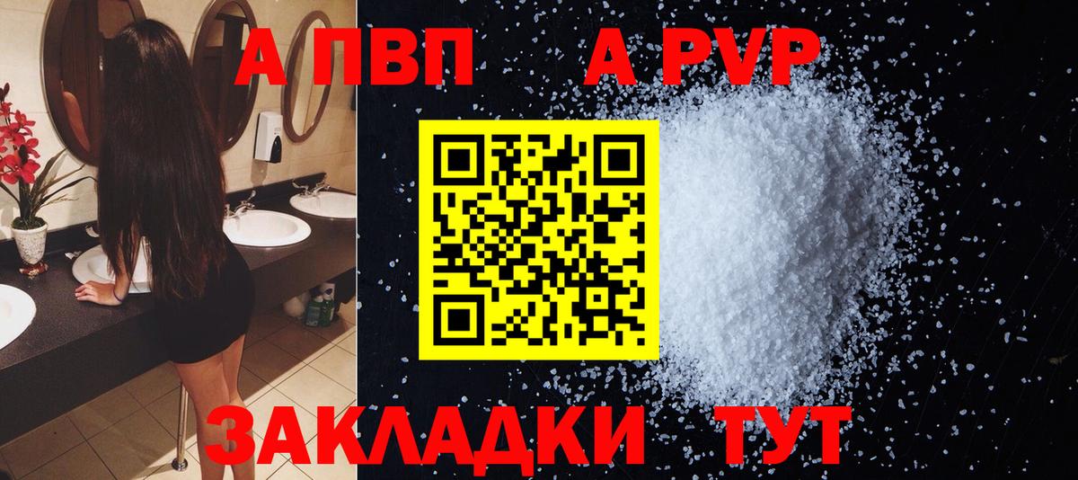 A-PVP VHQ  Alpha-PVP СК  Заинск  Вход с VPN  APVP Соль 