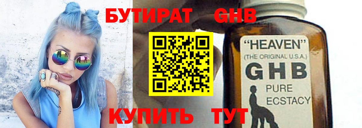 БУТИРАТ  Вход с VPN  Заинск  БУТИРАТ бутик 