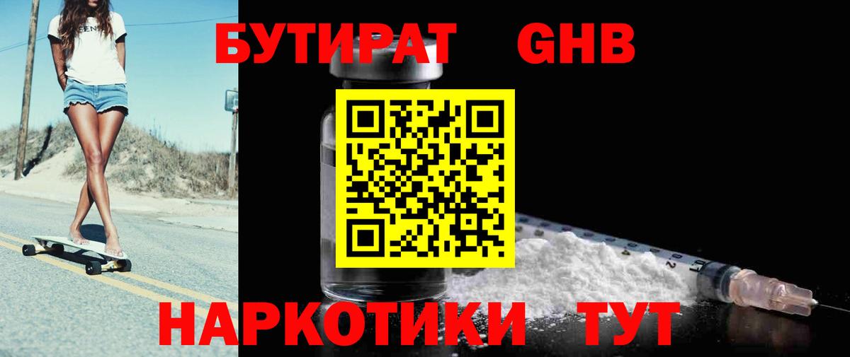 Бутират оксибутират Заинск