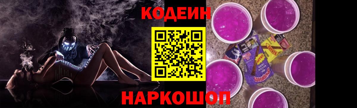Кодеин напиток Lean (лин) Заинск