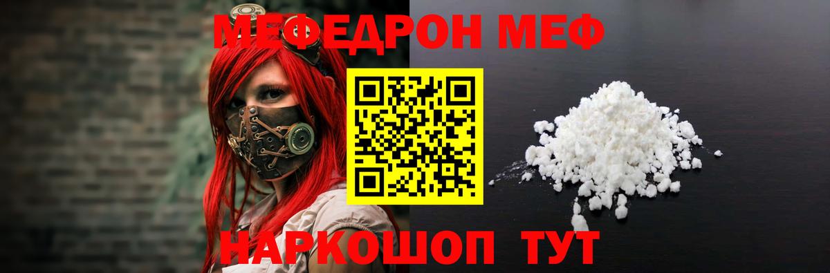 Мефедрон  Заинск
