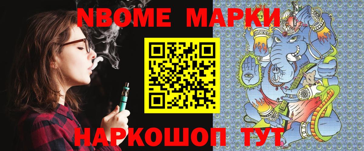 Марки N-bome 1,5мг  Вход с VPN  Наркотические марки  Заинск 